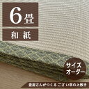 【ふるさと納税】佐賀県産い草置き畳 82cm角2枚セット：B062-003