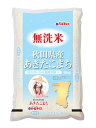 送料無料、洗わずに炊けてとっても便利な無洗米令和5年産 秋田県産あきたこまち5kg2本入り