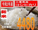 神様がほれた米、三重県産令和2年産　コシヒカリ10kg