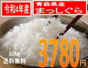 令和4年産　青森県産まっしぐら10kg送料無料