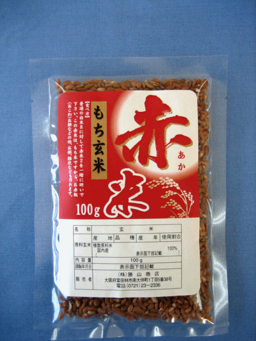 古代米　赤米　もち玄米　100g（国産米）