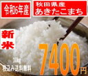 送料無料でお届け令和6年産 秋田県産あきたこまち10kg