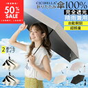 【クーポンで1,490円〜】255gの超軽量でワンタッチ自動開閉高級日傘!完全遮光&超撥水の晴雨兼用傘。通勤・旅行・ギフトにも最適な折りたたみ高機能日傘 ka-...