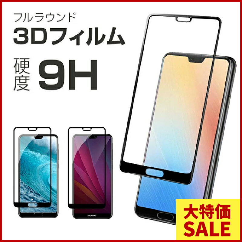 �������饹�ե���� Huawei P20 Huawei P20 Lite Huawei P20 HW-01K HWV32 HWU34 EML-L29 ɽ�̹���9H 0.2mm �ե���� �վ��ݸ�ե���� �����ݸ� �������饹 �׷�ۼ� ��ˢ�ɻ� �����ܥ� �饦��ɥ��å� �ե륫�С� ka-10070