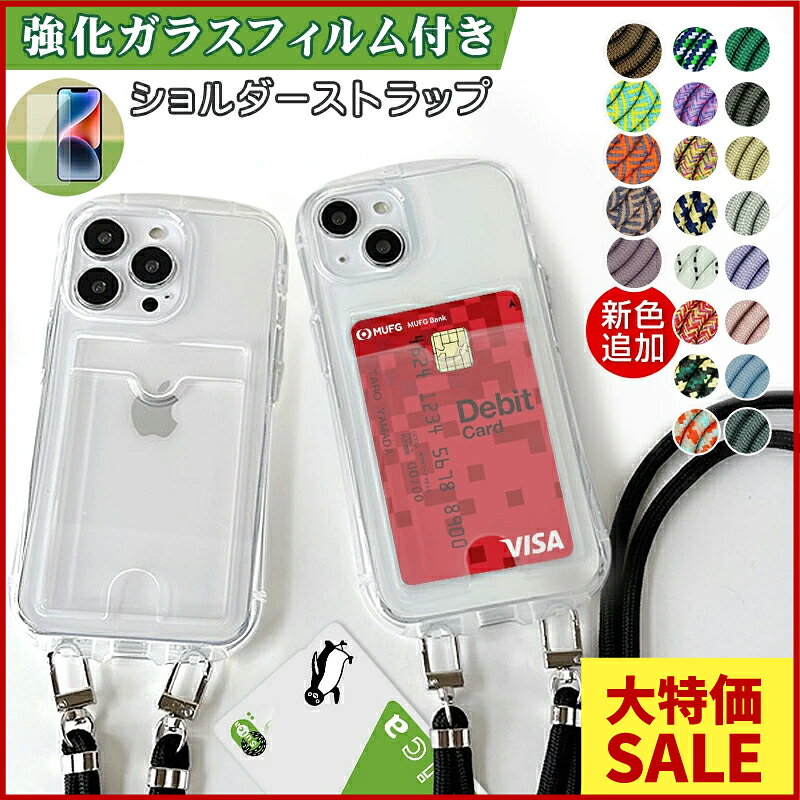 【強化ガラスフィルム付き＊iPhone対応 クリアケース ストラップ付】iPhone 14 Pro MAX 14 iPhone 13 Pro MAX 13 pro トレカ ステッカー 落下防止 クリア 透明 ケース カード収納 ICカード 推し活 韓国 選べるカラー ストラップ ニュアンスカラー ka-10140