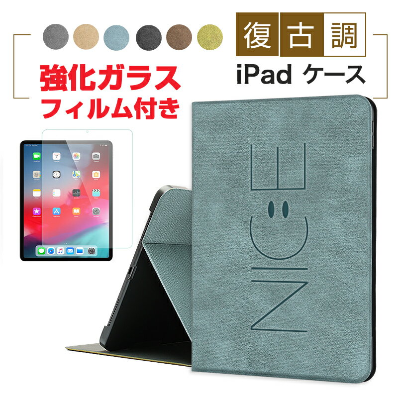 【強化ガラスフィルム付き】iPad Pro 11インチ 第2世代 第3世代 第4世代 iPad Pro 10.5インチ iPad Air 10.9インチ 第4世代 第5世代 iPad Air 10.5インチ 第3世代 iPad 10.2インチ 第7/8/9世代 9.7インチ 第5/6世代 iPad mini 7.9インチ 第4/5世代 iPad ケース ka-10121