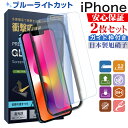 【高品質・高評価】日本製旭硝子 iPhone強化ガラス保護フィルム 2枚セット - iPhone全機種対応!ブルーライトカット・強化ガラス・ガイド枠付き