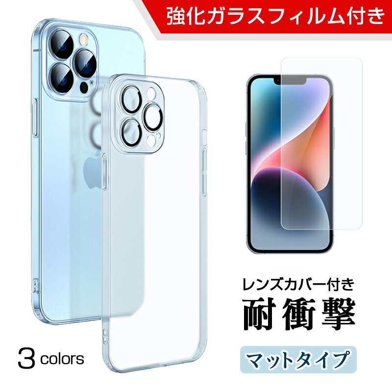 iPhone 16 Pro MAX 16 Plus 16 Pro MAX 15 pro 15 Plus iPhone 14 Pro MAX iPhone 13 Pro MAX 13 pro iPhone 12 Pro MAX スマホケース マットタイプ 耐衝撃 レンズカバー レンズ保護 カメラカバー付 背面強化ガラス ka-10130