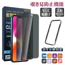 2枚セット iphone 保護フィルム 覗き防止 iPhone 16 保護フィルム iPhone 15 保護フィルム iphone14 フィルム iPhone ...