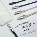 ストラップホルダー スマホショルダー クリアホルダー 挟むだけ iphone スマホショルダー 落下防止 紐 ネックストラップ ショルダータイプ 人気 シンプル...