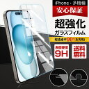iPhone ガラスフィルム iPhone16 フィルム iPhone15 フィルム iPhone 16 Pro MAX iPhone 16 Pro iPhon...