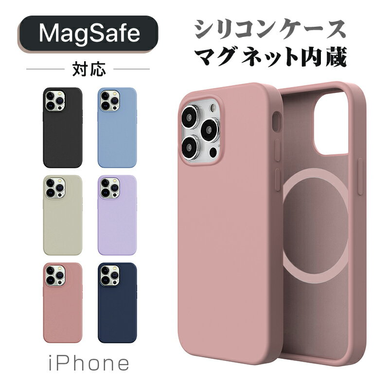 iPhone 14 Pro MAX 14 Pro iPhone 14 Plus 14 iPhone 13 MagSafe対応 シリコンケース スマホケース 携帯ケース スマホ カバー大人 かわいい カメラ保護 マグセーフ シンプル 可愛い 薄型 くすみカラー 無地 おしゃれ かわいい 耐衝撃 ka-10154