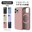 iPhone 14 Pro MAX ケース 14 Pro iPhone 14 Plus 14 iPhone 13 MagSafe対応 シリコンケース スマホケース 携帯ケース スマホ カバー大人 かわいい カメラ保護 マグセーフ シンプル 薄型 くすみカラー 無地 おしゃれ かわいい 耐衝撃 ka-10154