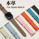 アップルウォッチ バンド apple watch バンド 高品質 本革 レザー レディース メンズ おすすめ くすみカラー レザー アップルウォッチ バンド 3...