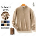 特典あり カシミヤ メンズ カシミヤセーター ハイネックセーター 抗ピリング加工 メンズセーター ニット トップス カシミヤ100% 男性 紳士 ビジネス 無地...