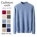 特典あり カシミヤ メンズ カシミヤセーター ハイネック 抗ピリング加工 メンズセーター ニット トップス カシミヤ100% 男性 学生 紳士 ビジネス 5色 ...