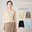 特典あり カーディガン レディース 春夏 秋冬 洗える カシミヤ100% ニット クールネック 厚手 長袖 春服 秋冬 エアコン対応 UV対策 ミディアム丈 オフィス 体型カバー ショート アウター カーデ ゆったり 柔らかい きれいめ 軽く お洒落 30代 40代 50代 日焼け止め 新出荷