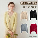 【毛玉ブラシ無料GET!】カーディガン レディース 春夏 秋冬 洗える カシミヤ100% ニット クールネック 厚手 長袖 春服 秋冬 エアコン対応 UV対策 ミディアム丈 オフィス 体型カバー ショート アウター カーデ ゆったり 柔らかい きれいめ 軽く お洒落 30代 40代 50代