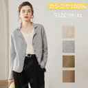 カーディガン レディース カシミヤ100% ニットカーディガン カシミヤ セーター カシミヤカーディガン 4ボタン 洗える ニットカーデ ニット カーディ Vネック vネック 洗濯 長袖 厚手 アウター ゆったり 柔らかい 春秋冬 至福の肌触り 通勤 通学 事務色 4カラー M~XL