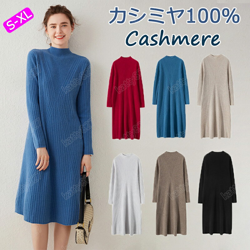 楽天市場】カシミヤ100% ワンピースの通販 楽天市場】カシミヤ100% ワンピースの通販