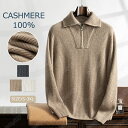 【毛玉ブラシ無料GET】カシミヤ メンズ カシミヤセーター 襟 抗ピリング加工 メンズセーター ニット トップス カシミヤ100% 男性 学生 紳士 ビジネス ...