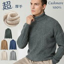 特典あり カシミヤ メンズ カシミヤセーター ハイネック 抗ピリング加工 メンズセーター ニット トップス カシミヤ100% 男性 学生 紳士 ビジネス 無地 ...