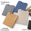 特典あり カシミヤ メンズ カシミヤセーター 丸首セーター 抗ピリング加工 メンズセーター ニット トップス カシミヤ100% 男性 学生 紳士 ビジネス 無地...