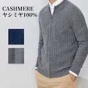 特典あり 2024最新作 カシミヤ セーター メンズ クルーネック カシミヤ100% メンズセーター ニット ファスナー トップス カシミヤ 紳士 ビジネス 2色 Cashmere ビジネス トップス カットソー シンプル 厚手 暖かい 柔らかい プレミアム 高級感 高品質 専門店 プレゼント