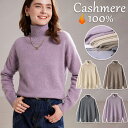 【特典あり】カシミヤ セーター ニット カシミヤ100% 超厚手 ハイネック タートルネック レディース 長袖 おしゃれ セーター トップス セーター タートル リブニット ゆったり 細見え効果 極暖 秋冬 綺麗め オフィス 冷え性 上品な大人ニット 高品質 プレミアム