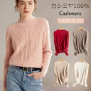 【毛玉ブラシ無料GET】カシミヤ セーター ニット カシミヤ100% 超厚手 ハイネック タートルネック レディース 長袖 おしゃれ セーター トップス セーター タートル リブニット ゆったり 細見え効果 極暖 秋冬 綺麗め オフィス 冷え性 上品な大人ニット 高品質 プレミアム