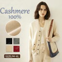 【毛玉ブラシ無料GET】 カーディガン カシミヤ100% カシミア レディース 厚手 長袖 春夏 秋冬 洗える ニット クールネック エアコン対応 ビジネス カ...