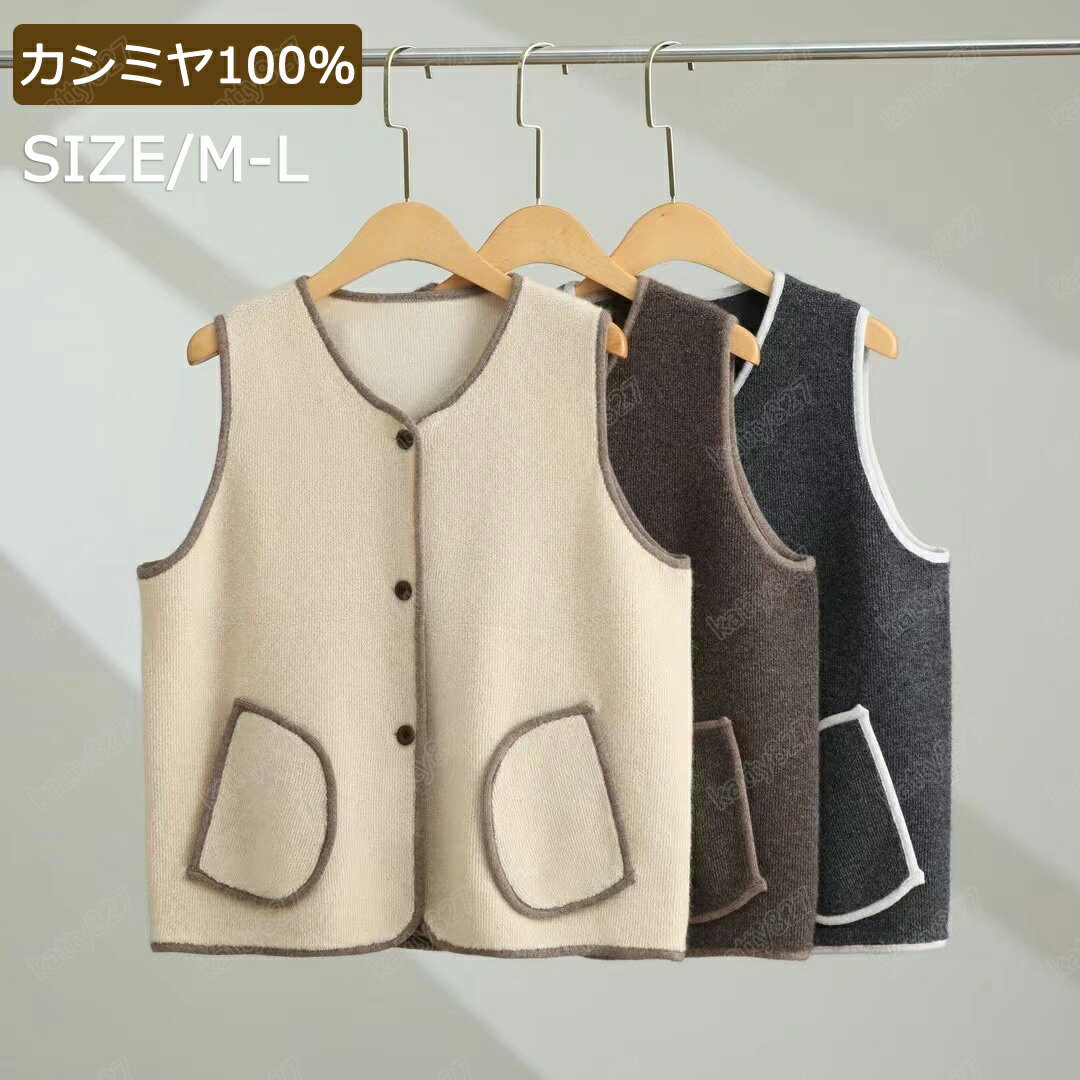 乐天商城 - 【特典あり】 ニットベスト カシミヤ ベスト レディス セーター 丸首ネック カシミア100％ ニット レディスニット ビジネス カジュアル スクールベスト 洗える 洗濯ok 暖かさ やわらかい 職場 通勤 通学 秋冬 厚手 事務服 スクールニット シンプル 無地 高品質 M-L
