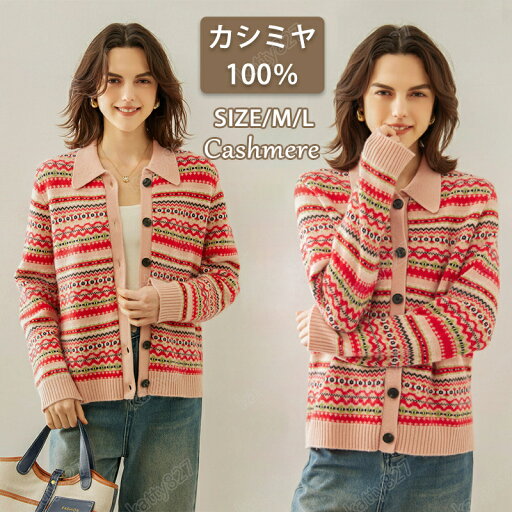 特典あり カーディガン レディース 春夏 秋冬 洗える カシミヤ100% ニット 厚手 長袖 春服 秋冬 エアコン対応 UV対策 ミディアム丈 オフィス 体型カバー ショート アウター カーデ ゆったり 柔らかい きれいめ 軽く お洒落 30代 40代 50代 日焼け止め 新出荷 特典あり カーディガン レディース 春夏 秋冬 洗える カシミヤ100% ニット 厚手 長袖 春服 秋冬 エアコン対応 UV対策 ミディアム丈 オフィス 体型カバー ショート アウター カーデ ゆったり 柔らかい きれいめ 軽く お洒落 30代 40代 50代 日焼け止め 新出荷