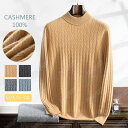 特典あり カシミヤ メンズ カシミヤセーター ハイネック 抗ピリング加工 メンズセーター ニット トップス カシミヤ100% 男性 学生 紳士 ビジネス 無地 ...
