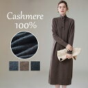 【毛玉ブラシ無料GET!】ワンピース レディース カシミヤ100% 秋冬春 ロング丈 ニット セーターカシミヤ かわいい レディース ゆるニット ロングワンピー...
