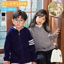 【毛玉ブラシ無料GET】カシミヤ カーディガン キッズ ニット クルーネック ファスナー付き カシミヤ100% セーター ニット トップス 子供用 男女兼用 女...