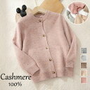 【毛玉ブラシ無料GET】カシミヤ セーター カシミヤ100% キッズニット クルーネック 5色 厚手 ニット トップス 子供用 男女兼用 女の子 男の子 長袖 ...