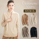 【3/12迄 靴下1足無料GET!】カーディガン レディース カシミヤ100% ニットカーディガン カシミヤ セーター カシミヤカーディガン ファスナー 洗える ニットカーデ ニット 長袖 厚手 アウター ゆったり 柔らかい 春秋冬 至福の肌触り 通勤 通学 事務色 4カラー M~XL