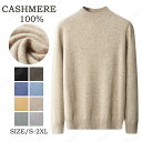 特典あり カシミヤ メンズ カシミヤセーター ハイネック 抗ピリング加工 メンズセーター ニット トップス カシミヤ100% 男性 学生 紳士 ビジネス 8色 ...