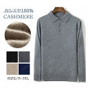 【靴下1足無料GET!】カシミヤ セーター POLOシャツ メンズ 抗ピリング加工 メンズセーター ニット トップス カシミヤ100% 男性 学生 紳士 通勤 ...