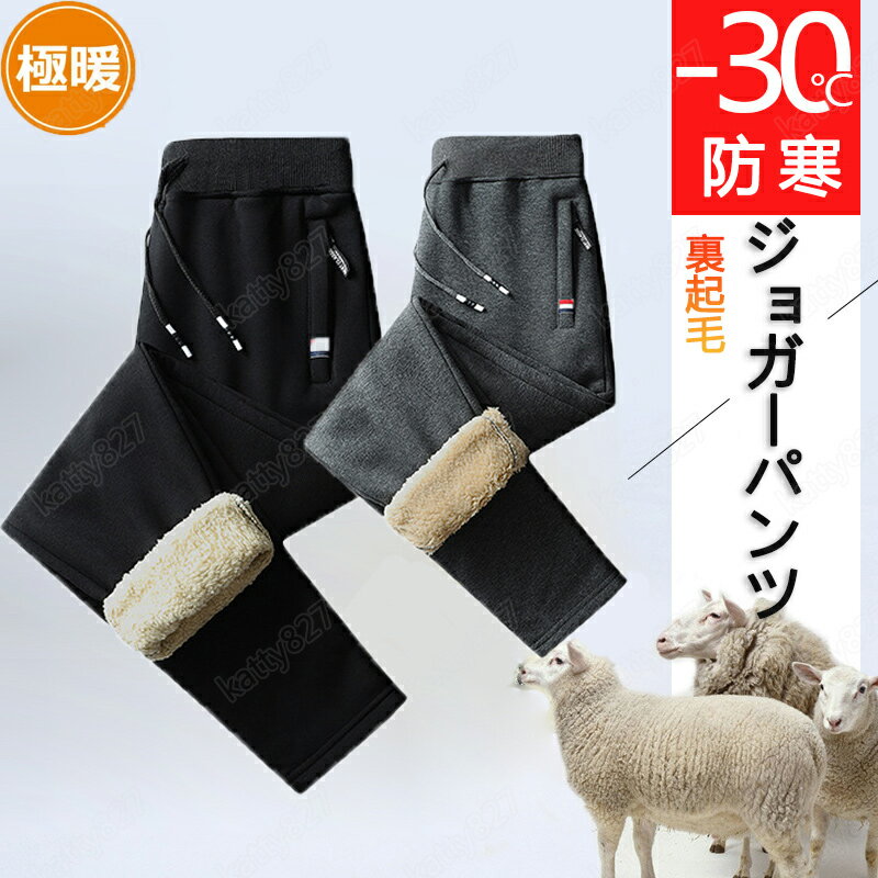 特典あり裏ボアジョガーパンツスウェ...