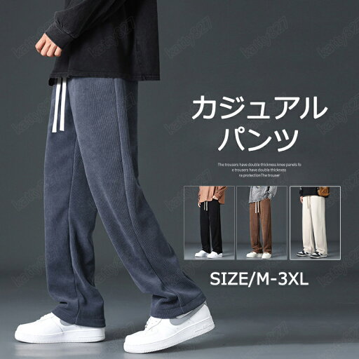 コーデュロイパンツ メンズ スウェットパンツ 無地 ポリエステル ゆったり M〜3XL 4色選 柔らかい ポケット付き ジョガーパンツ ジャージ 大きいきいサイズ 男性 ズボン パンツ トレーニングパンツ 外着 部屋着ズボン お洒落 カジュアル 吸汗 通気性 春夏秋冬対応!Q3103 コーデュロイパンツ メンズ スウェットパンツ 無地 ポリエステル ゆったり M〜3XL 4色選 柔らかい ポケット付き ジョガーパンツ ジャージ 大きいきいサイズ 男性 ズボン パンツ トレーニングパンツ 外着 部屋着ズボン お洒落 カジュアル 吸汗 通気性 春夏秋冬対応!Q3103