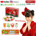 特典付き!【12本/24本セット】クリスマスお菓子 クリスマスグミ サンタのマシュマロ ソフトグミ クリスマス サンタクロース 雪だるま クリスマスツリー クリスマス飾り SNS Youtube insで話題 人気菓子 お菓子 可愛い ぐみ TikTokで話題 糖菓 贈り物 子供の日 人気 candy-4