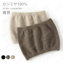 カシミヤ100% 腹巻 レディース メンズ 男女兼用 薄手 カシミア ニット お腹 おなか 腰 あたたかい 冷え取り 冷え対策 温活 妊活 冬 冷え性 防寒 防...