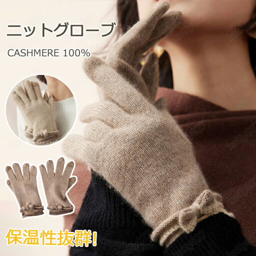 ニットグローブ ニット手袋 カシミヤ 手袋 ケーブル編み 指あり 指切れ レディース メンズ ニット 通勤 通学 グローブ 冬 男性 gloves 女性 大人用 防寒 暖か 自転車 サイクリング プレゼント 柔らか 秋冬 冬 保温性抜群 防寒 冷え対策 保湿 おやすみ 防寒 暖かい yrst-4 ニットグローブ ニット手袋 カシミヤ 手袋 ケーブル編み 指あり 指切れ レディース メンズ ニット 通勤 通学 グローブ 冬 男性 gloves 女性 大人用 防寒 暖か 自転車 サイクリング プレゼント 柔らか 秋冬 冬 保温性抜群 防寒 冷え対策 保湿 おやすみ 防寒 暖かい yrst-4