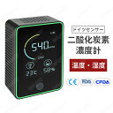 2025最新 二酸化炭素濃度計 二酸化炭素濃度測定器 二酸化炭素 濃度 測定器 CO2マネージャー アラート機能付 リアルタイム監視 充電式 多機能 卓上型 壁掛け CO2メーターモニター 空気質検知器 温湿度計 温度湿度表示付き 日本語説明書 温湿度計