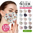 【100枚入り】4D立体マスク マスク 不織布マスク 快適 小顔効果 マスク美人 使い捨てマスク N95 同等 ほこり 花柄 魚型 魚形 4層フィルター構造 口紅に付きにくい おしゃれ 衛生マスク 通気性 弾力耳ひも 女性 uvカット 個包装【 送料無料 】