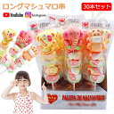 特典付き!【30本セット】新出荷 人気グミ マシュマロ ロングマシュマロ串 28g/本 限定ASMR ソフトグミ Youtube insで話題 人気菓子 お菓子 キャンディ 可愛い ぐみセット 洋菓子 個包装 子供 小学生 女子 おもしろ こどもの日 子供の日 母の日 贈り物 クリスマス プレゼント