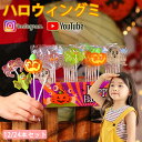 特典あり!ハロウィングミ ハロウィンお菓子 Halloween 12/24本セット ロリポップ 棒付きキャンディ 個包装 糖菓 キャンディー 人気グミ カボチャグミ 韓国お菓子 Youtube insで話題 お菓子 子供 子ども プレゼント クリスマスお菓子 クリスマスグミ 可愛い rt-5