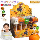 特典付き!50本セット ハロウィンお菓子 ハロウィングミ Halloween 人気グミ キャラクター 洋菓子 個包装 棒付きキャンディ ロリポップ キャンディー 人気菓子 お菓子 カボチャグミ モンスター目玉グミ Youtube insで話題 糖菓 友達 子供 学生 クリスマス プレゼント 贈り物